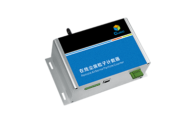 在线尘埃粒子计数器.png