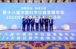 四方光电参加中国科学仪器发展年会，共话国产科学仪器新发展