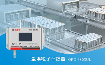 四方光电粒子计数器通过UL61010-1认证，安全性能获国际认可