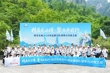 精益无止境・聚力共前行 | 四方光电运营团队管理干部赴宜昌开展领导力淬炼之旅！