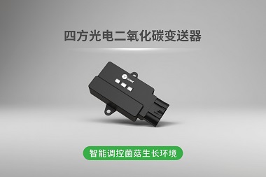 抗高湿二氧化碳变送器