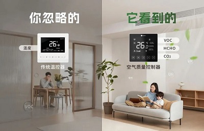 突破传统环控的局限，让环境质量可视可感，呼吸健康空气！