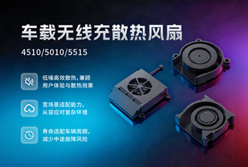如何告别车载手机无线充发热困扰？四方风信散热风扇带您解锁“冷静快充”