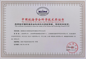 基于核心高端传感器技术，四方仪器斩获中国航海学会2025年航海科技进步奖一等奖