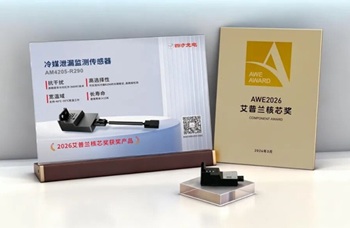 荣膺艾普兰核芯奖 | 四方光电AWE2026回顾：冷媒监测守护安全，环境感知定义舒适