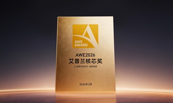 四方光电冷媒泄漏监测传感器AM4205-R290斩获2026 AWE艾普兰“核芯奖”｜硬核传感“芯”力量，护航家电绿色转型
