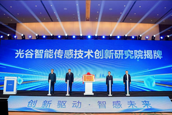 四方光电携手共建光谷智能传感技术创新研究院，打造全球知名传感技术创新策源地
