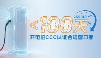 充电桩CCC认证在即，散热风扇如何选？