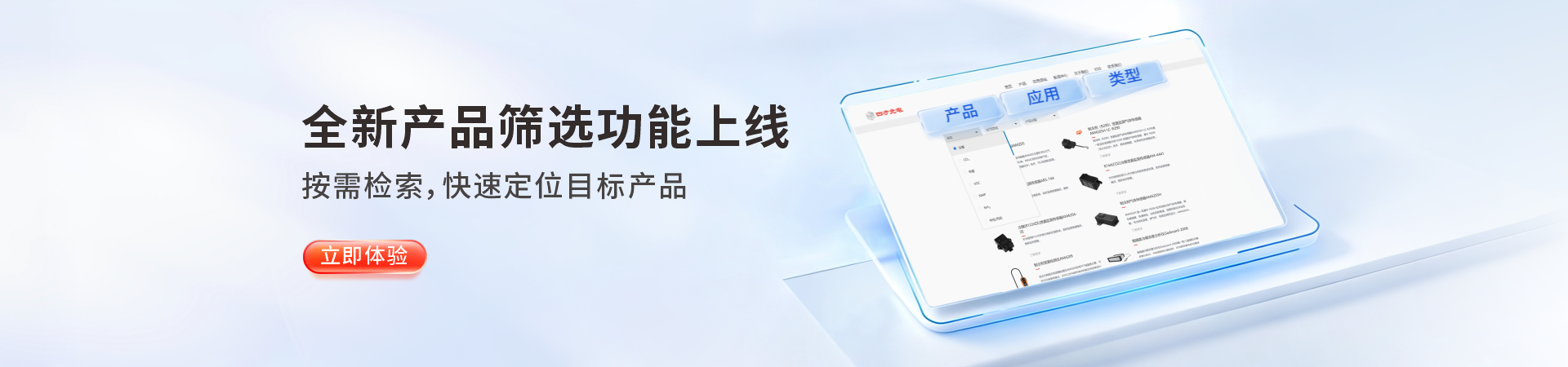 全新产品筛选功能上线.png