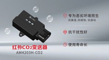 怕冲洗、怕腐蚀、怕颠簸？如何解决畜禽转运车CO₂监测的三大难题