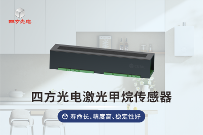 家用激光甲烷传感器视频