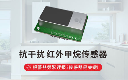抗干扰红外甲烷传感器视频