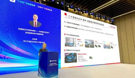 红外传感器技术赋能燃气本质安全｜四方光电亮相2026雄安燃气安全研讨会