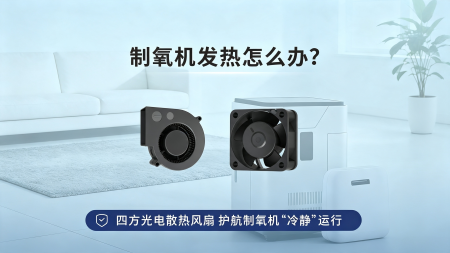 制氧机发热怎么办? 制氧机发热怎么办?