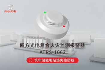 复合火灾监测报警器 复合火灾监测报警器